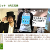ミライ開発ユニット AR三兄弟が、NHK ONLINE の connect (コネクト)に出演 #AR
