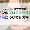 ザインの年齢について考察！プロフィールや戦士ゴリラとの関係などについても！