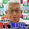 明石市の泉房穂市長｢子ども予算3倍必要｣