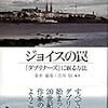 《新刊》 『ジョイスの罠―『ダブリナーズに嵌る方法』