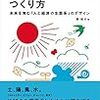 【読書感想文】持続可能な地域のつくり方（第５章～）（著者：筧 裕介）★★★☆☆