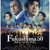 映画観賞　～『　Fukushima 50　』