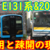 【205系残り1】鶴見線 E131系&205系 運用と疎開、運用離脱の現状 vol.3(1/28付) 