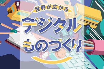 デジタルものづくりの始め方｜初心者が選ぶべきパソコンと学びの実例
