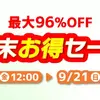 【ボドゲセール情報】週末だ！ボドゲ眺めるだ！って毎週見てるとなんかボドゲの相場観みたなものが宿ります。これは良い事なのか、どうなのか。今週はAmazonの新品ボドゲが気になるぞ！〈2025/9/20〉