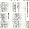 経済同好会新聞 第409号　「腐敗 有耶無耶の末路」