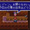 【レトロゲーム】思い出47：エストポリス伝記II【SFC】