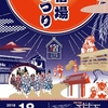 すまえるライブ in 日光街道杉戸宿「宿場まつり」（11/18(日)）