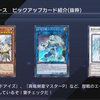 【遊戯王マスターデュエル】『インヴィンシブル・エース』登場