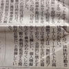 読売新聞にコメントを寄せています