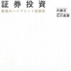 不動産投資×証券投資 最強のハイブリッド投資術