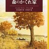 ミンティたちの森のかくれ家