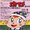 今ファミコンのナゾラーランド 創刊号 (箱説あり)というゲームにほんのりとんでもないことが起こっている？