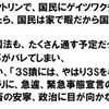 コロナの陰で凶悪法案を繰り出す安倍政権　２　～エネ特会～