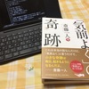 人生を開花させる魔法の言葉『○○○○』