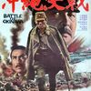 「沖縄決戦」岡本監督の力作、有名なセリフ「船が七分に海が三分、」・・・