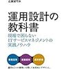 ロクでもないプロジェクトのシステム運用と自分のキャリア