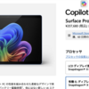新型Surface Pro、Snapdragon® X PlusやFlexキーボードが気になるけど、高額・・・。