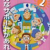 梅永雄二編著『こんなサポートがあれば＜２＞　LD、ADHD、アスペルガー症候群、高機能自閉症の人たち自身の声』