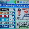 オリックスの連勝11でとまる