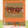 【雑談】インディーゲームwebオンリー終わりなの寂しいですね。