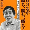 お笑い界の天才欽ちゃん、ソントクで「運」は来ない。