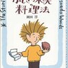 岡田淳『ふしぎな木の実の料理法　こそあどの森の物語』