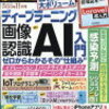 日経ソフトウエア 2020年11月号感想