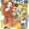冬アニメ開始。「天地創造デザイン部」や「はたらく細胞」「ゆるキャン△」２期など