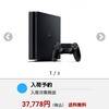 PS4ポチッた