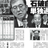 サンデー毎日で、三浦博史氏予想は…自民234議席