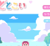 【ゲームプレイ感想】どとこい