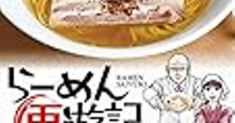 ラーメン 発見 伝 ドラマ