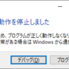 Windowsのネイティブアプリで例外発生時にデバッガを起動する