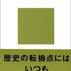 傭兵の二千年史