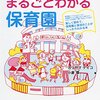 2人目保活 周りは2人目ラッシュ。新制度？政治か。