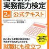 平成28年度給与計算実務能力検定２級解答速報