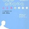 不登校ひきこもり　こころの解説書　金馬 宗昭　他1冊