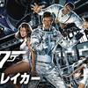 Moonraker〜宇宙の諜報部員