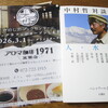 ミモザと中村哲さん「小泉防衛相、アメリカ支持」「マクロン大統領『軍事攻撃だけで解決は無理』」「バーニーサンダース氏」など