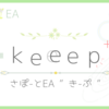 ☆近日公開☆ 特殊サポートEA『keeep（きーぷ）』＠ナンピンEAの維持率を確保！？Σ(･ω･ﾉ)ﾉ！