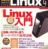  日経 Linux (リナックス) 2009年 04月号