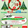 2021年！今年も～のと里山空港に～サンタさんが～飛行機で～やってくる～ (*ﾉдﾟ*)ﾉ！（参加申込：2021年12月8～17日）