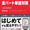 TOEIC初心者にまず最初に行って欲しい勉強方法と教材