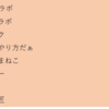 今日、脳から捨てたものについて ⑬