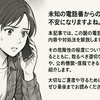 【要注意】0800-300-7936からの着信に出てはいけない理由とは？