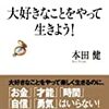 大好きなことをやって生きよう！