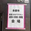 親バカ日記 娘の新型コロナワクチン接種とオムライス