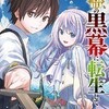 漫画『物語の黒幕に転生して』作者・瀬川はじめの画力を検証！あらすじと最新刊のネタバレを紹介