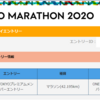 東京マラソン2020　当選しました!!